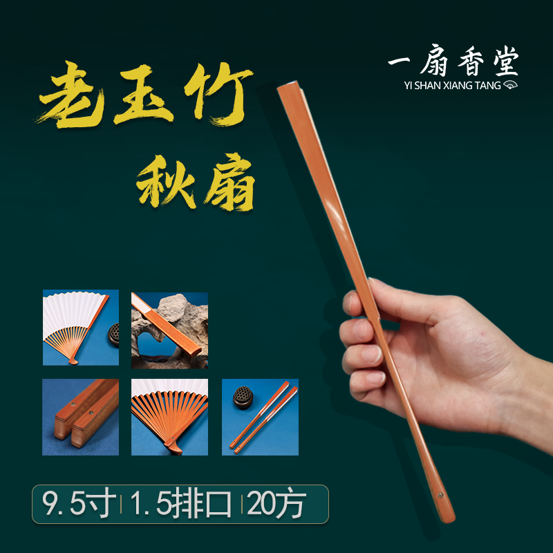 一扇香堂｜老玉竹秋扇庙门肩古方头/老玉竹明燕折扇纯手工文玩折扇