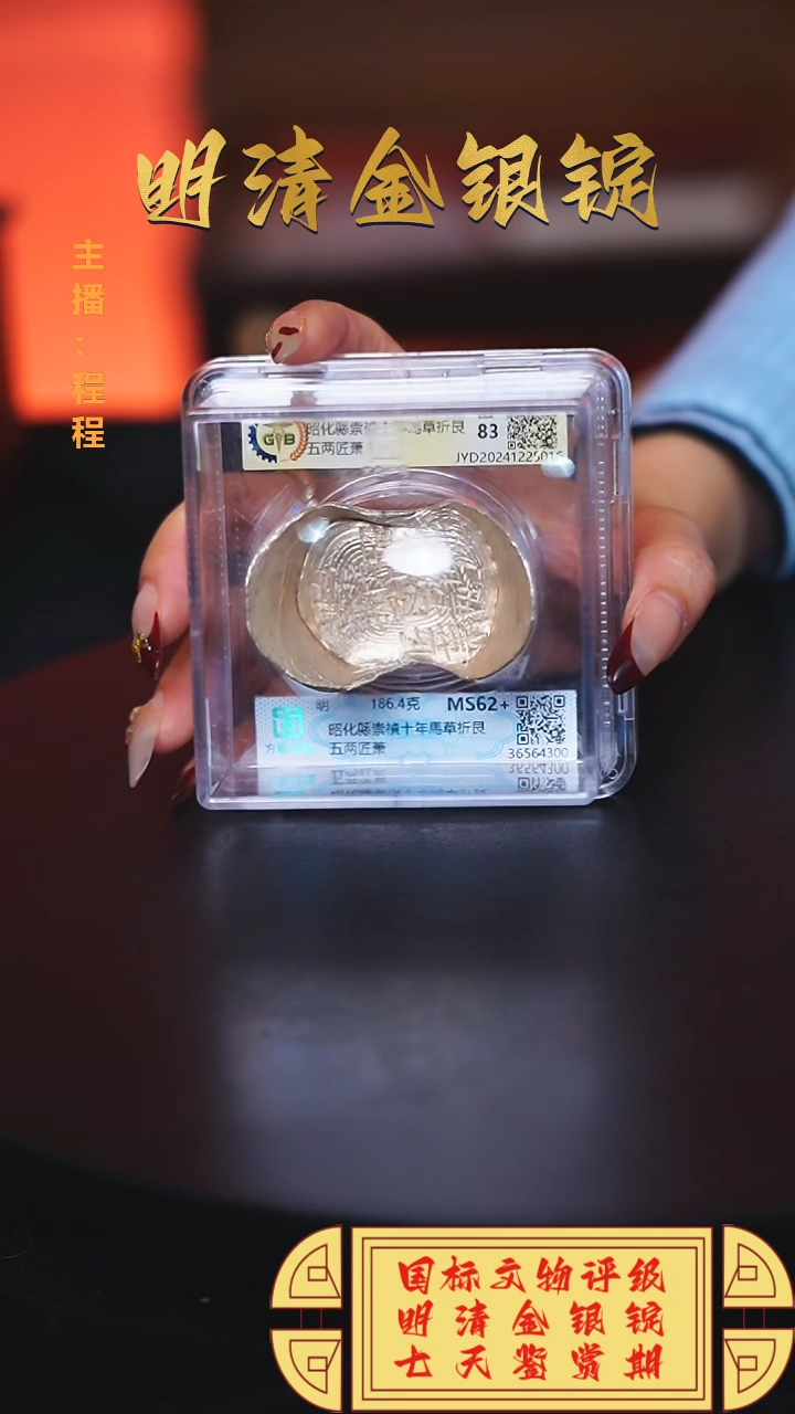 【闪购商品】银【C】国标文物评级昭化縣重量186.4