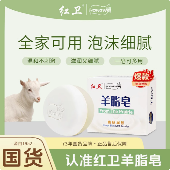 红卫羊脂皂.赠起泡网温和深层清洁精华皂来自草原的身体香皂细腻