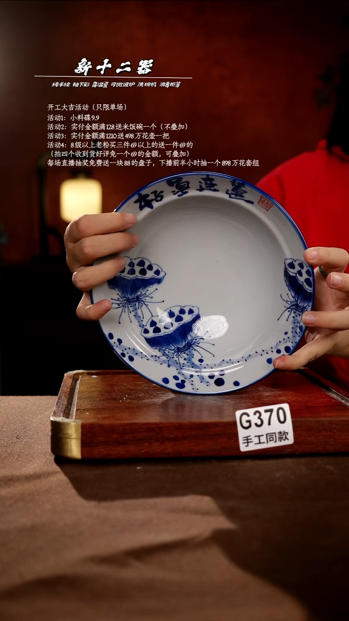 G370新十二器瓷器