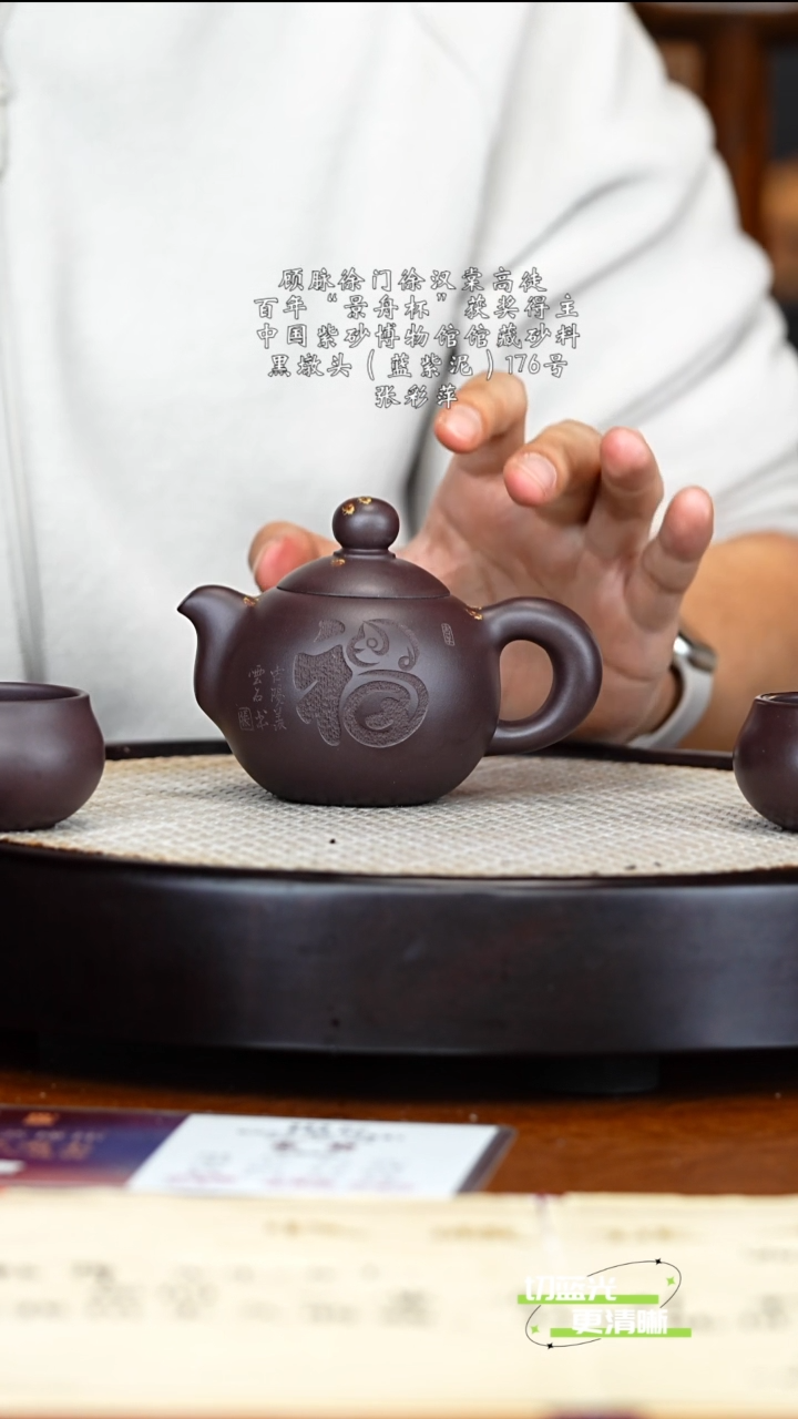  宜兴紫砂 ZCP 黑墩头 芙蓉珠 200cc 送对杯 