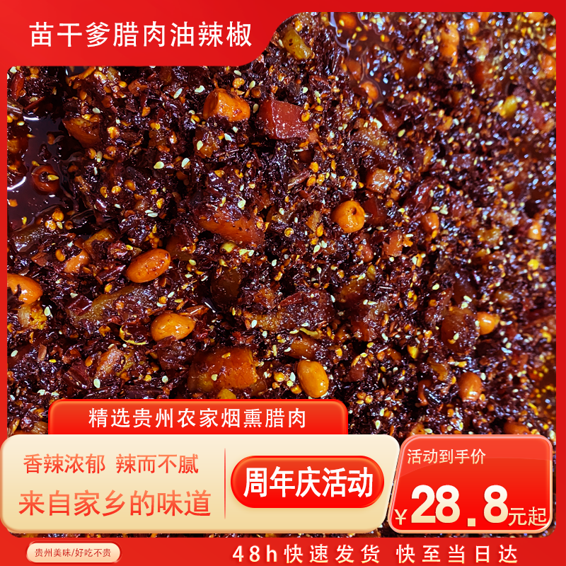 苗干爹腊肉油辣椒 贵州特色香辣味油辣椒拌粉拌面凉拌必备调味料