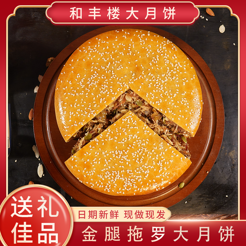 和丰楼【拖罗饼】月饼拖罗饼广式月饼椰丝传统吴川月饼