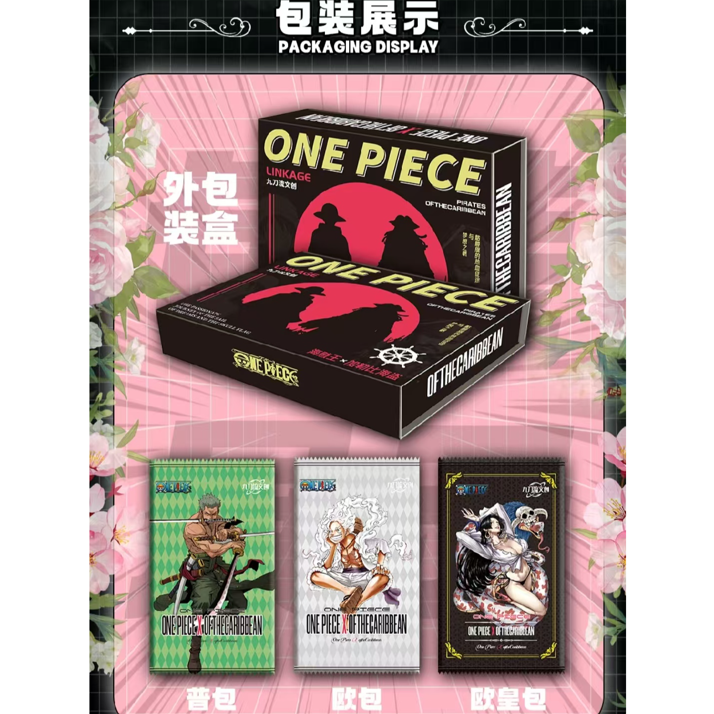 【A】【欧皇包+1盒】九刀流文创 海贼王 动漫收藏卡牌（默认代拆）