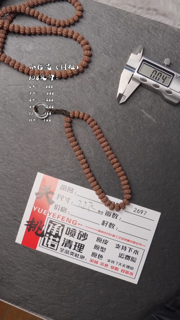 吊坠金刚菩提AAAA2697
