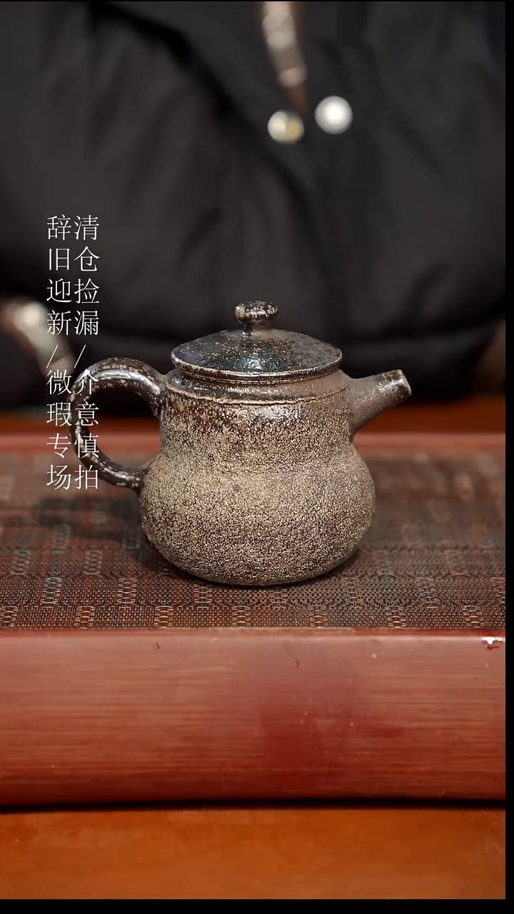 陶瓷奢瓷/瑞寅柴烧茶器（壶）139