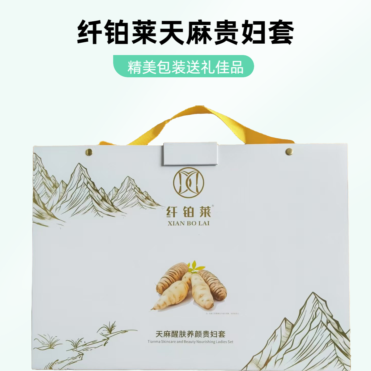 （张黎专属）纤铂莱天麻醒肤养颜贵妇套保湿护肤品套盒纤维养肤靓颜