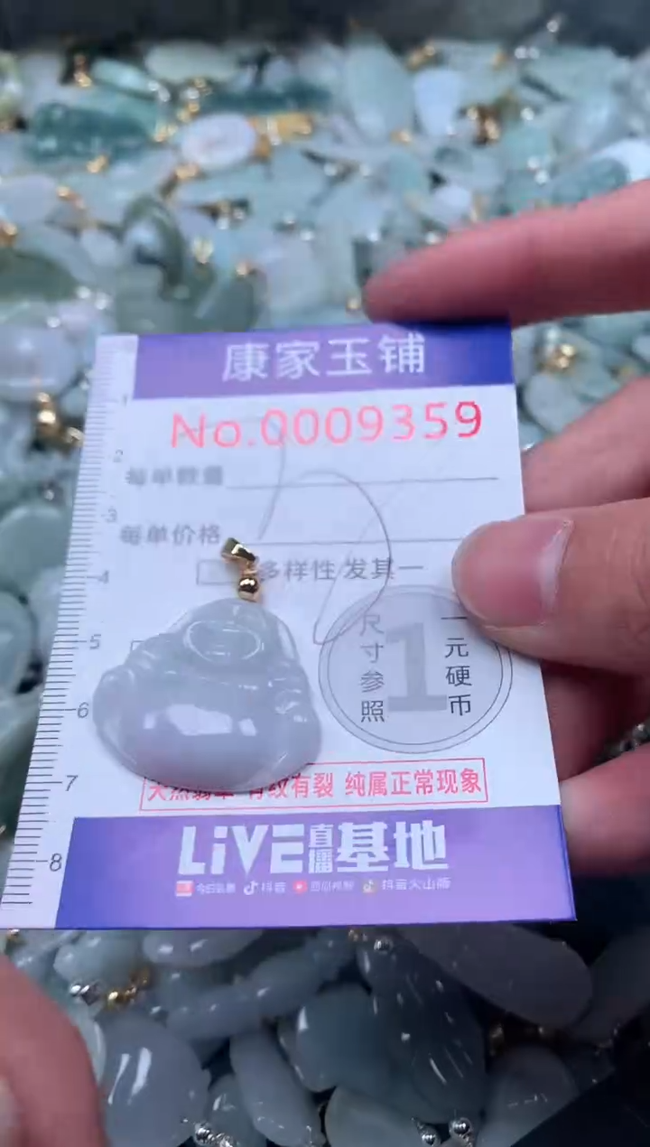 【闪购商品】翡翠吊坠(不含链)未镶嵌9359