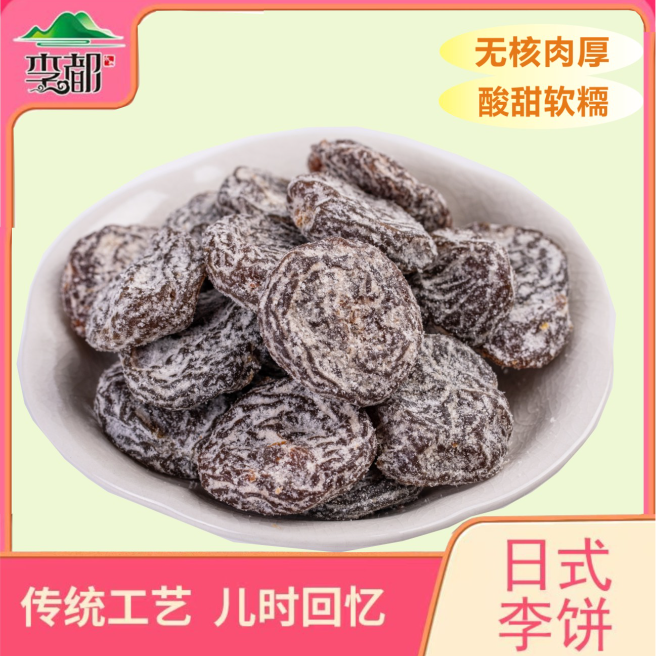 永泰李都无核李饼酸甜特产梅佳梅蜜饯果干休闲finalboss酸果干