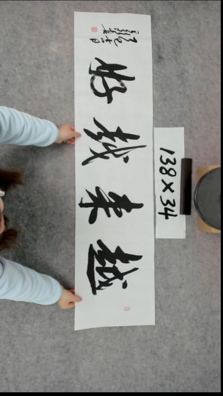 书法吕老师书法作品