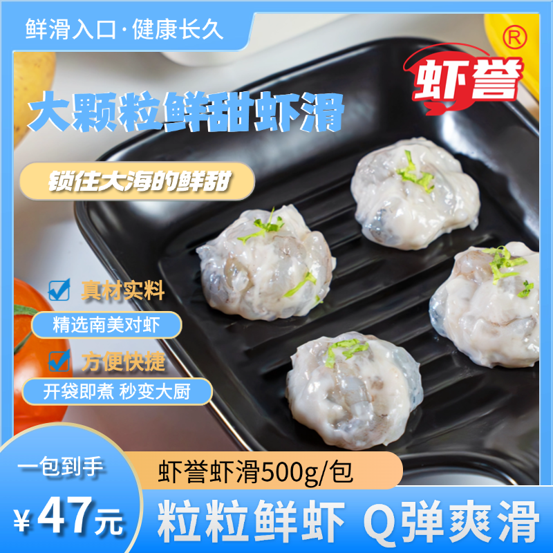 虾誉大颗粒鲜甜虾滑麻辣烫火锅食材冷冻半成品虾滑
