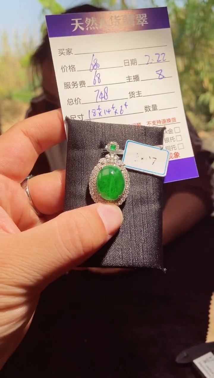 【闪购商品】定制翡翠未镶嵌0464936246多样性发货