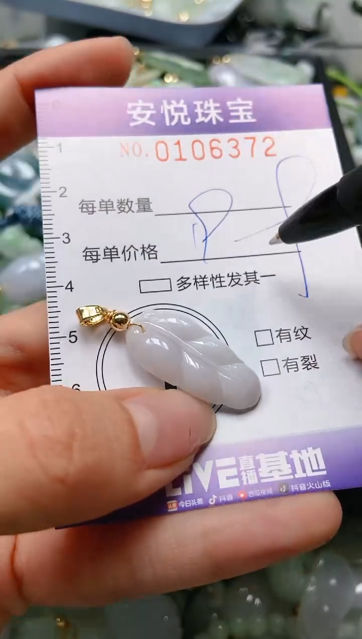 【闪购商品】翡翠颈饰未镶嵌闪购0106372