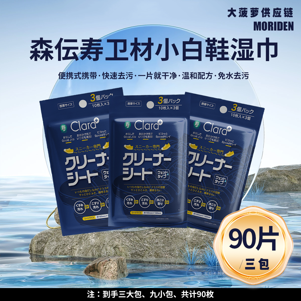 【到手三包】日本寿卫材小白鞋擦鞋湿巾免洗去污神器30枚