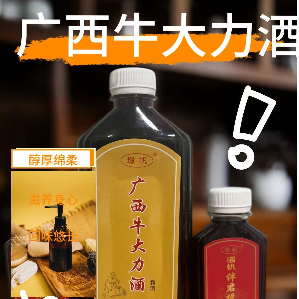 璟帆广西牛大力酒 露酒养生酒 买一瓶送两瓶128ml璟帆伴君悦酒