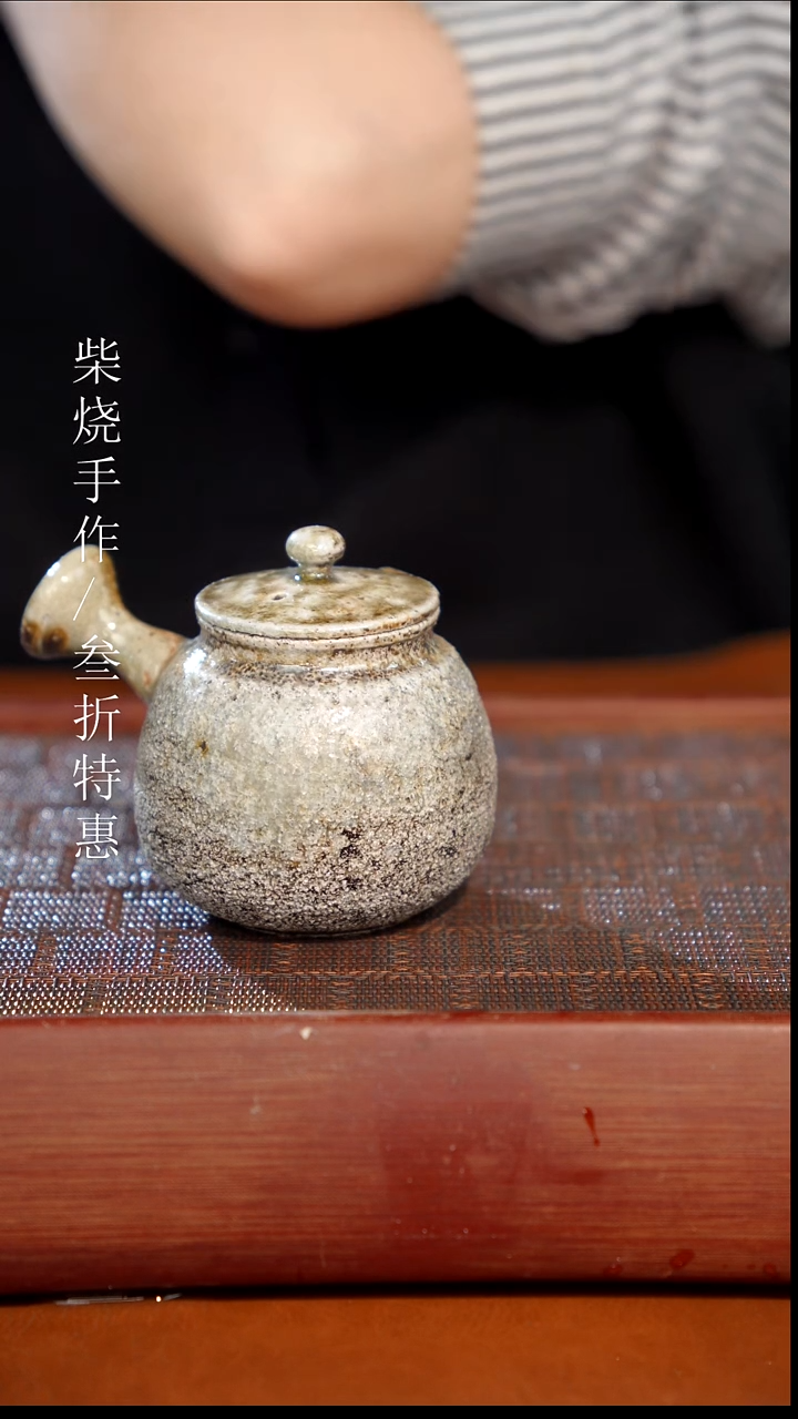 陶瓷奢瓷/瑞寅柴烧茶器（壶）0255