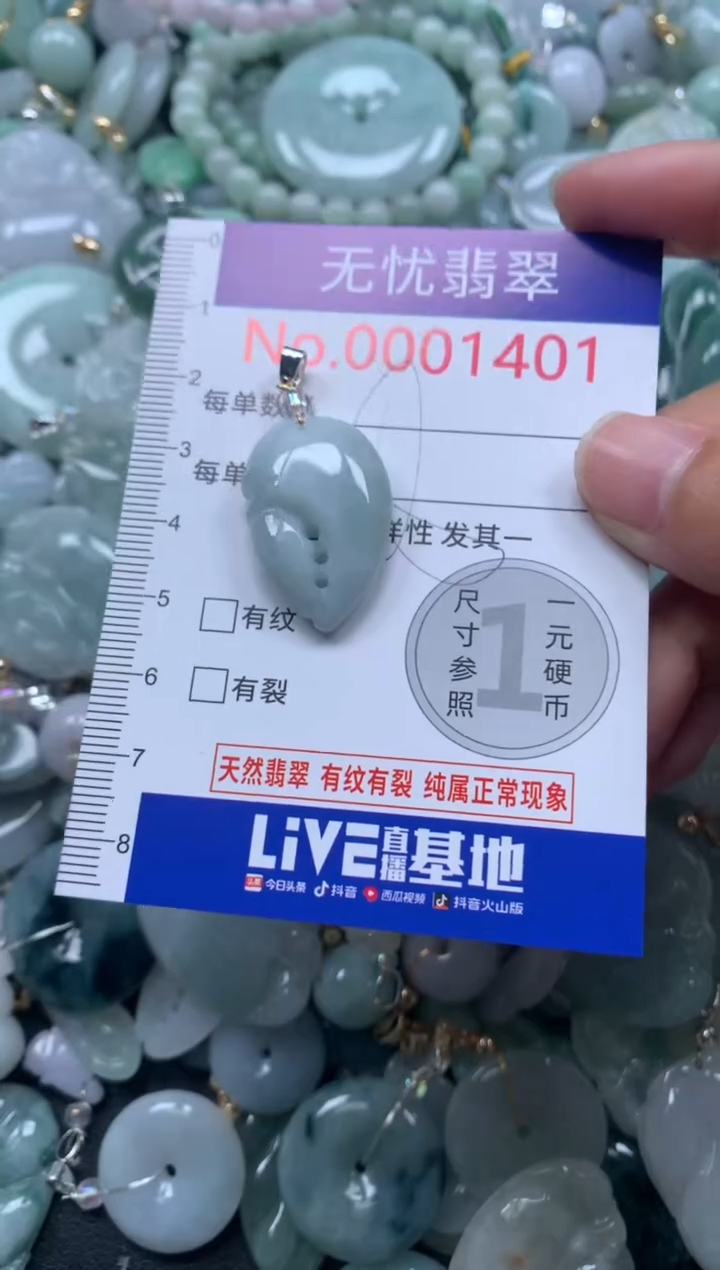 颈饰未镶嵌翡翠1401