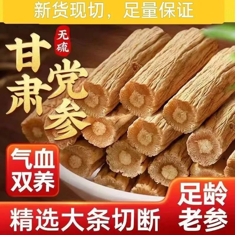 党参段党参甘肃岷县党参老党参中药材选装特级党参段直发