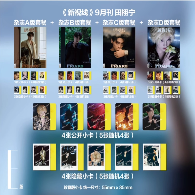 【田栩宁杂志合集】Madame Figaro费加罗2025年9月