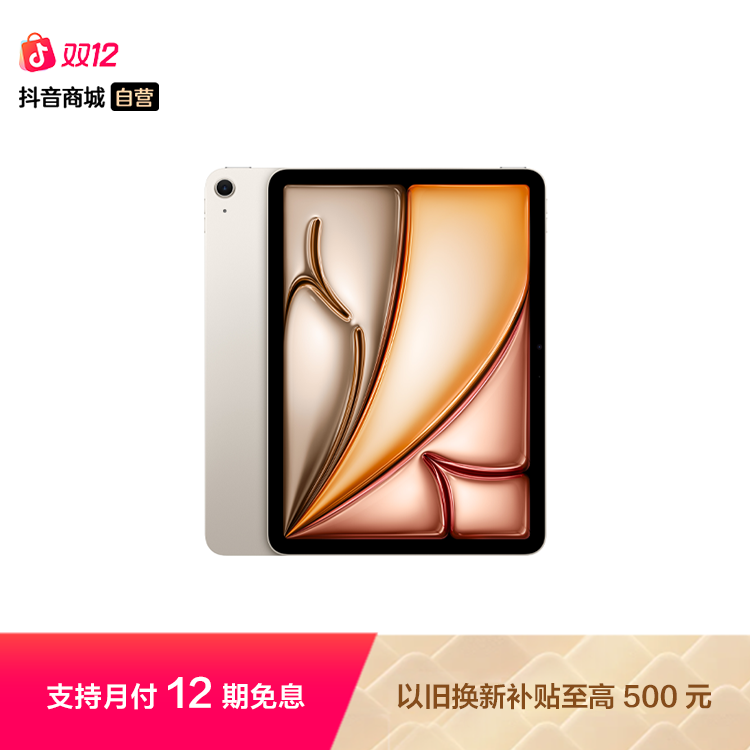 【12期免息】Apple iPad Air 11英寸 M3 芯片 2025款 平板电脑