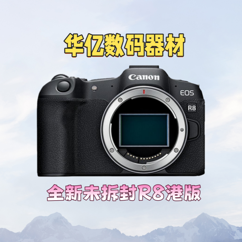 未拆封 Canon/佳能 R8全画幅微单相机vlog拍摄数码高清旅游国际版