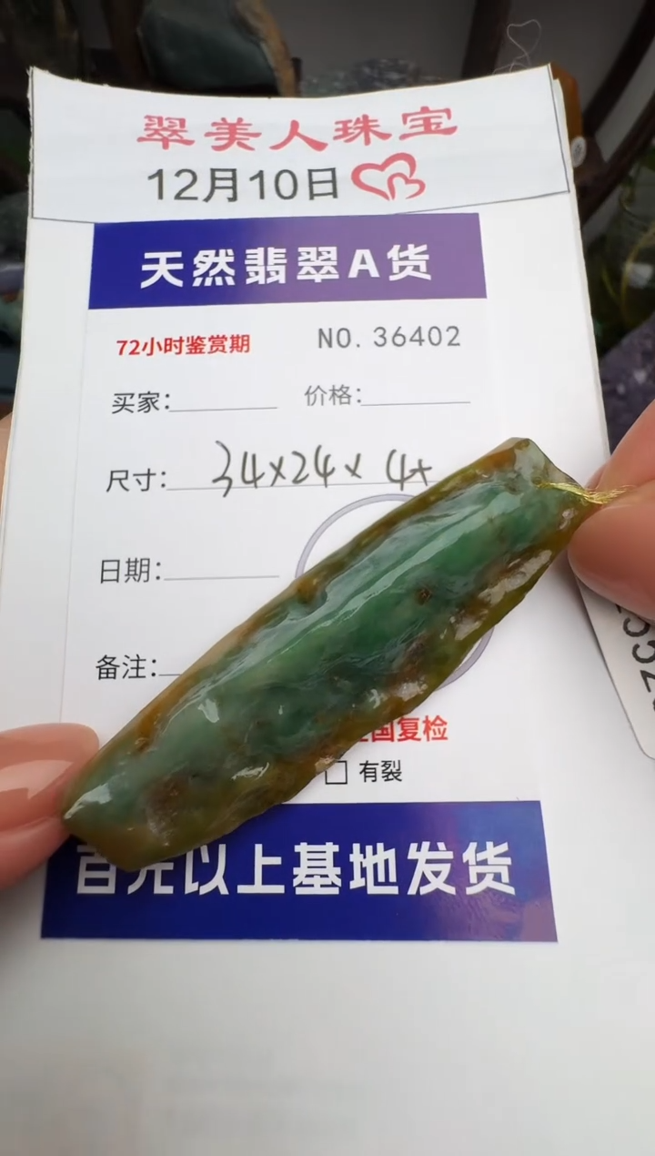 颈饰未镶嵌翡翠原石36402