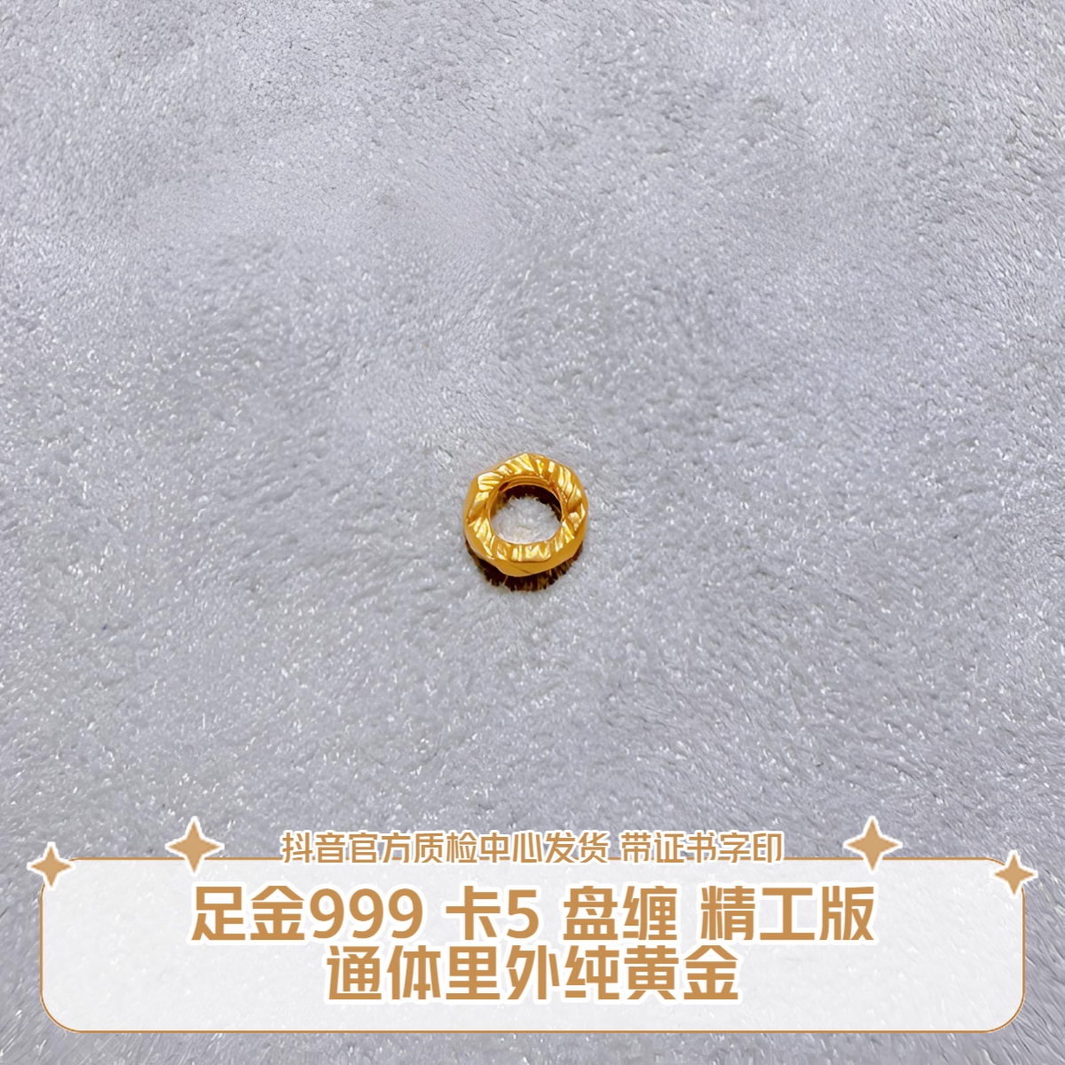 足金999 卡5 盘缠 精工版 抖音官方质检中心发货 带证书字印