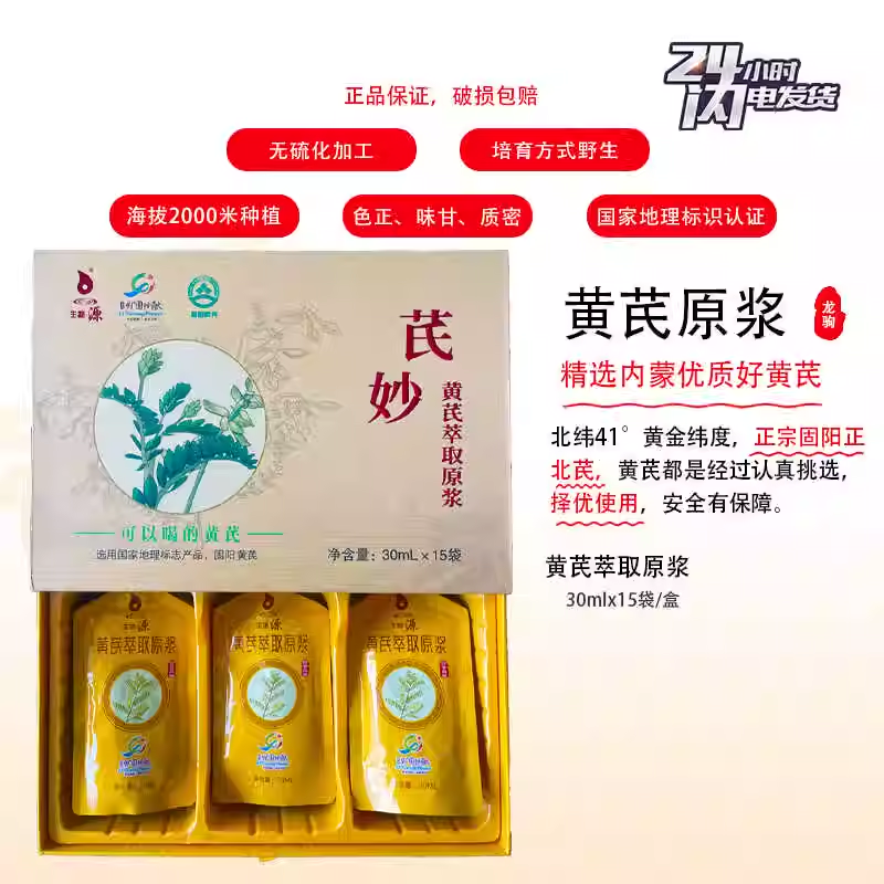 【固阳黄芪】有机 蒙古黄芪萃取原浆黄芪液 精选优质滋补