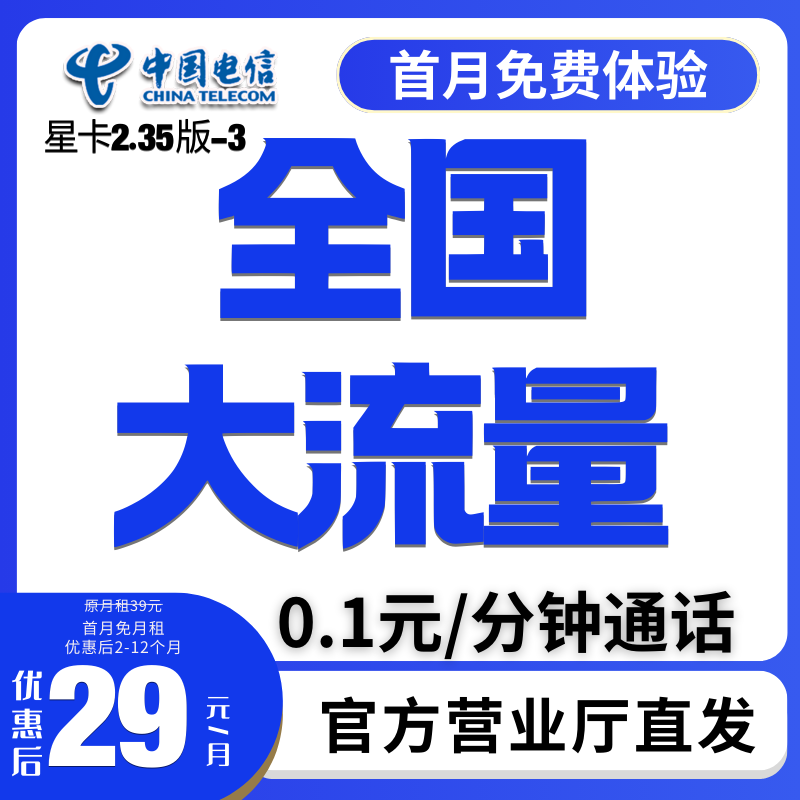 电信流量卡电信卡19 200限流量卡电信卡19 200限流量卡电信流量卡