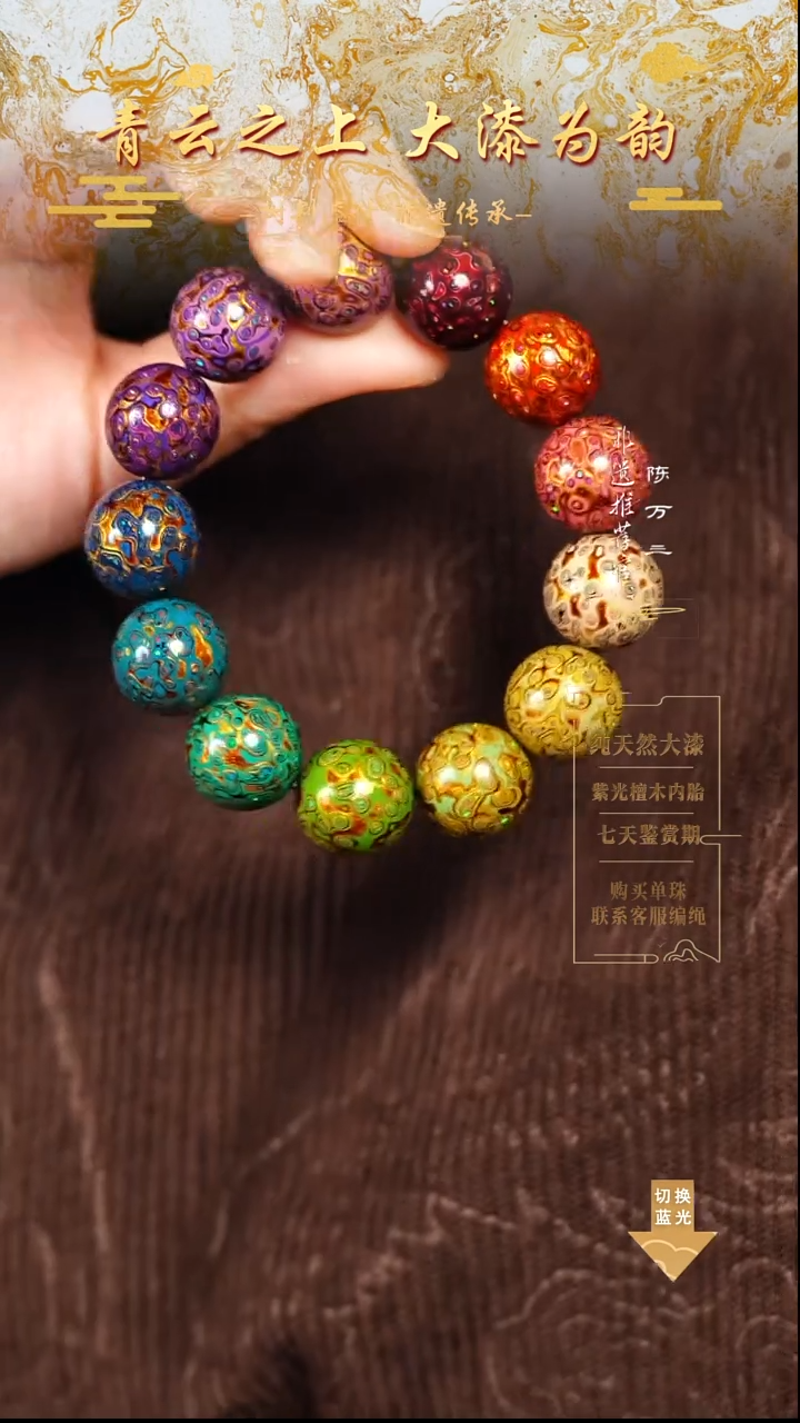 1.5变彩多宝手串13颗