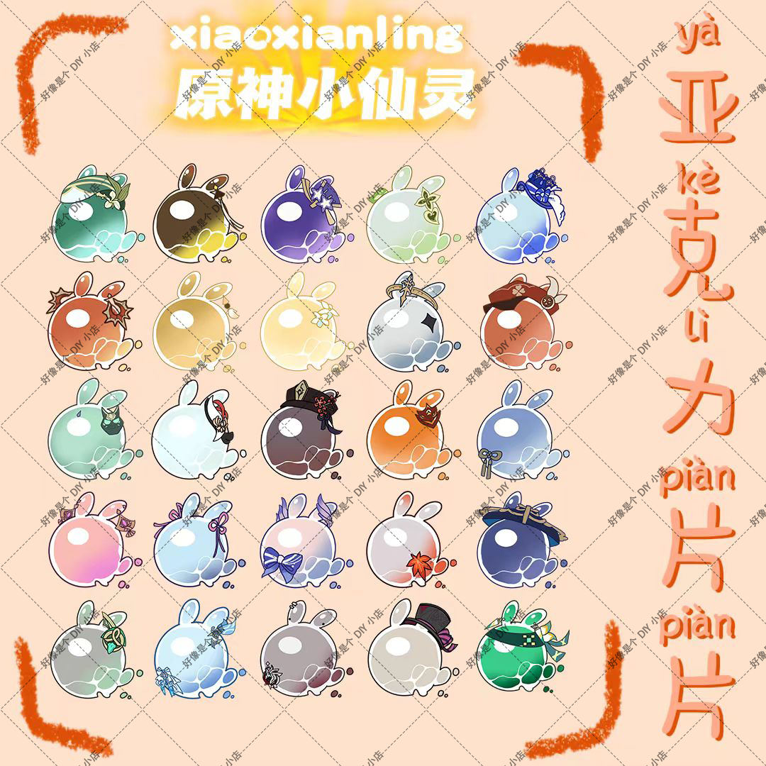 【小仙灵】大片同人创意DIY亚克力片片饰品双面图案原神周边