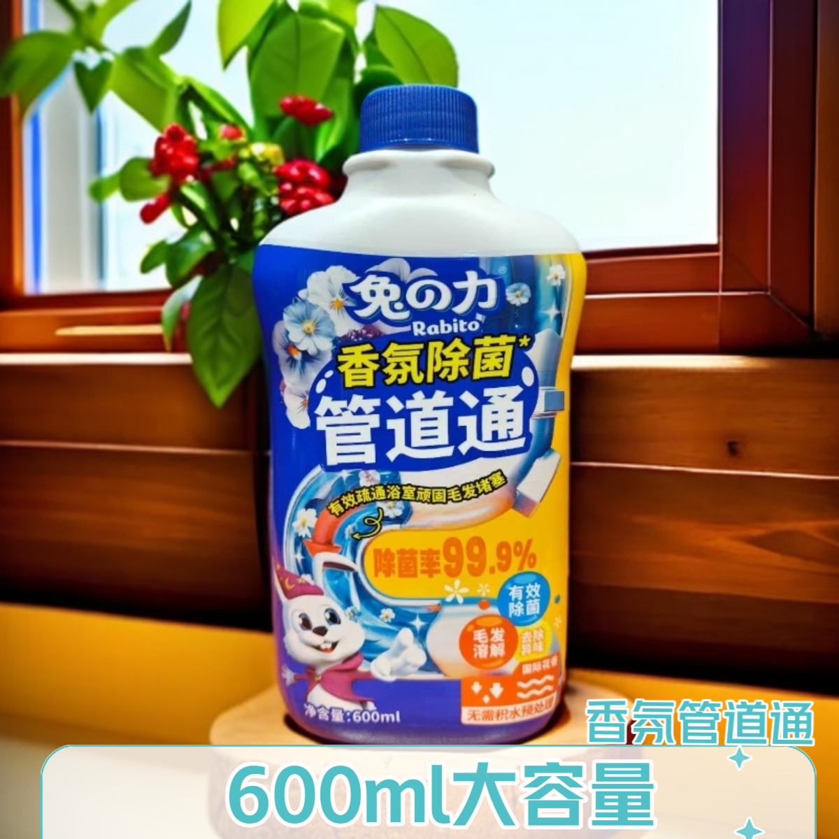 兔力下水管道疏通剂家用厕所卫生间马桶堵塞疏通除臭600ml