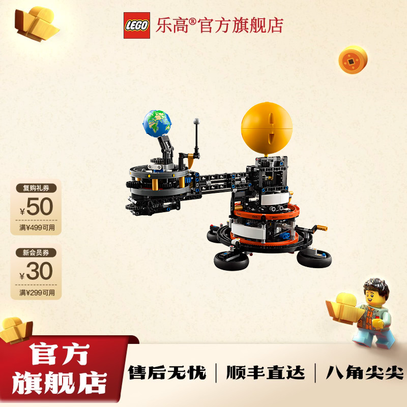 乐高42179地球和月亮轨道运转模型益智地理知识送孩子正版