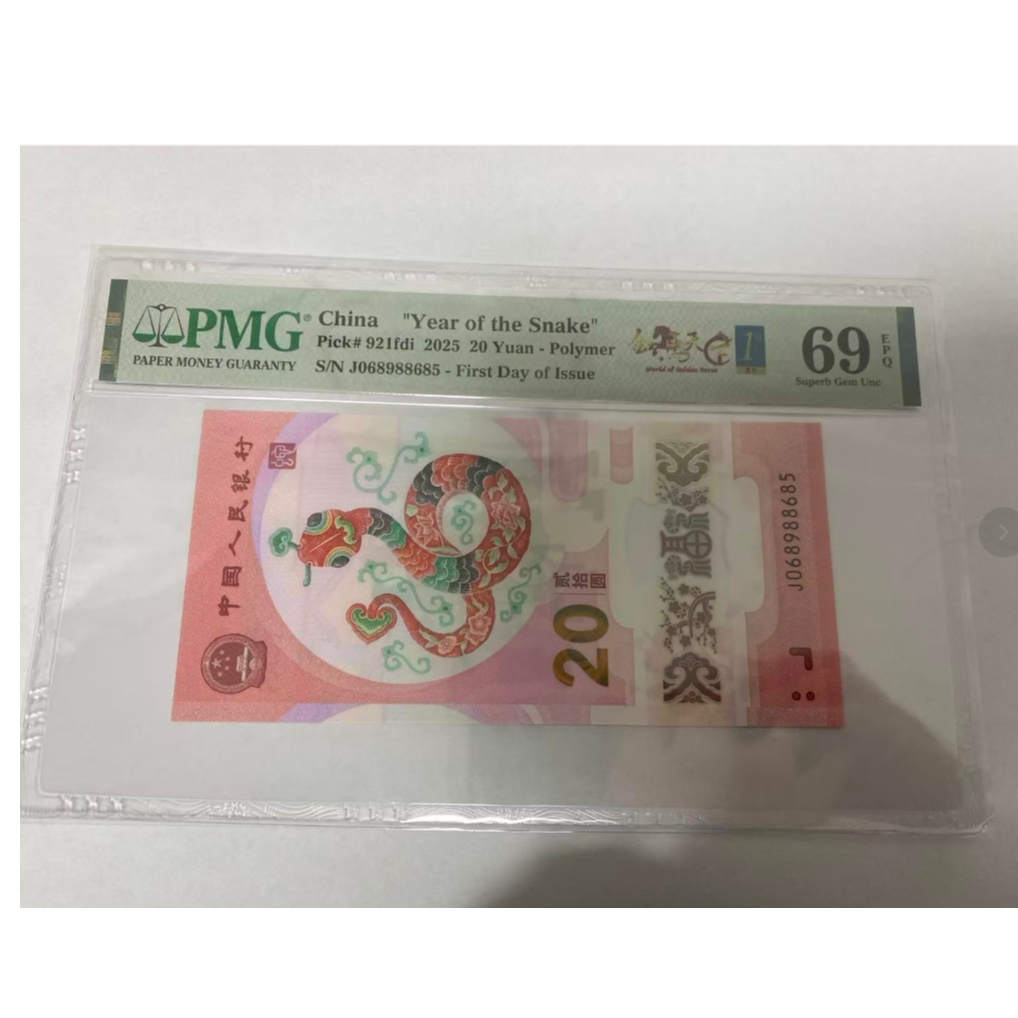 2025年蛇钞号码068988685