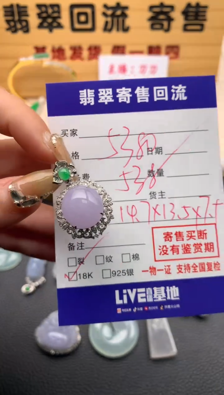 【闪购商品】翡翠颈饰18K金镶嵌21012075