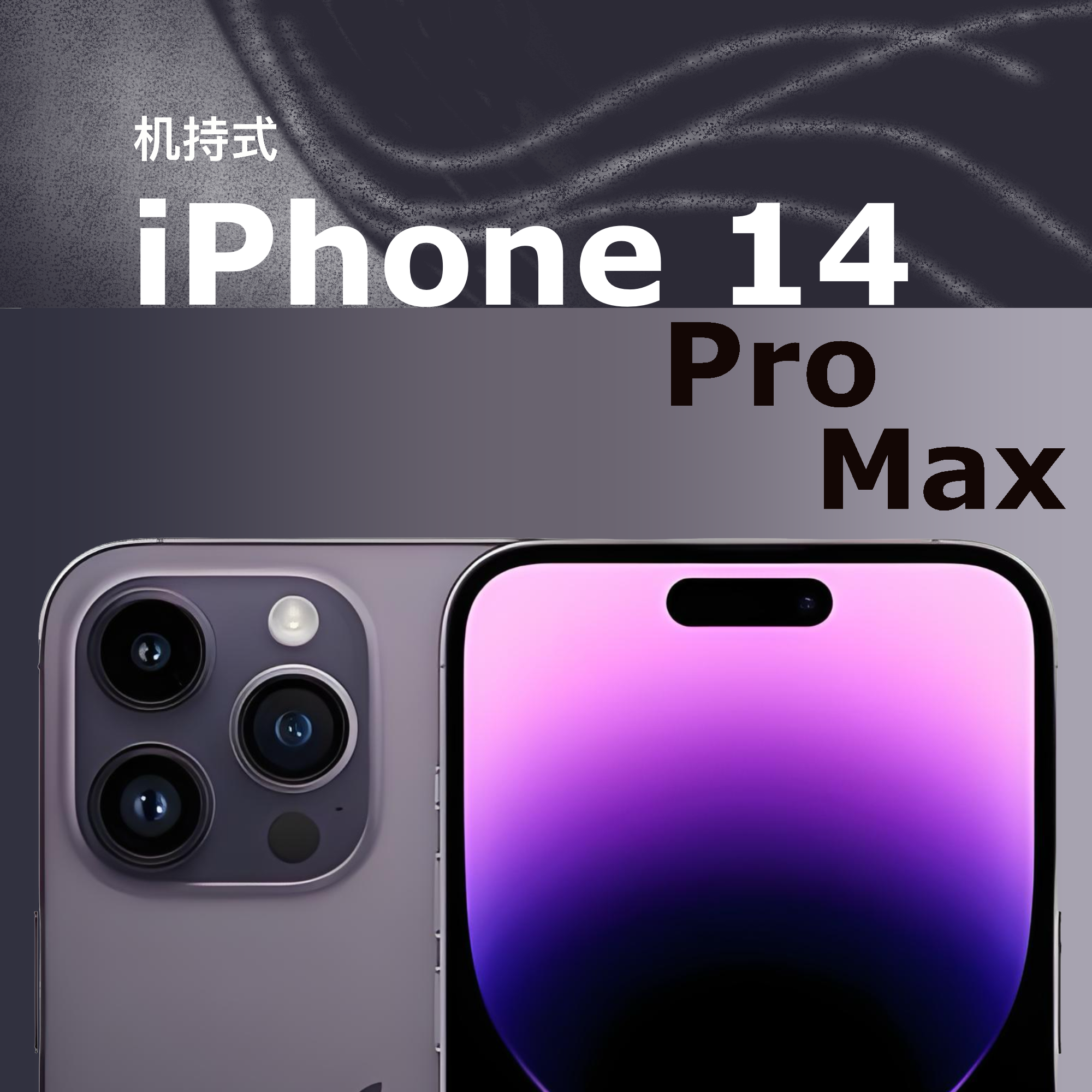 9新 Apple/苹果  iPhone14 Pro Max 美版/双卡双待有锁插卡即用