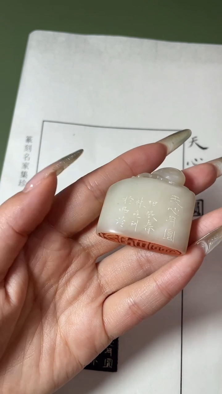 老挝石印石篆刻林立X42950天心月圆