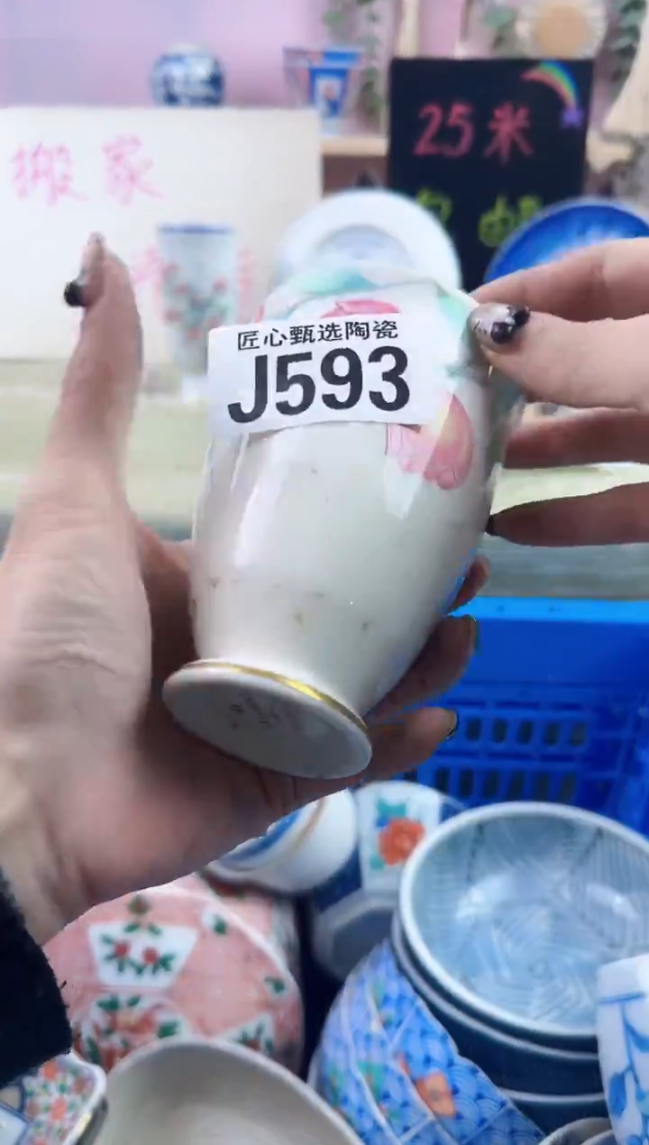 瓷片方***?       J593