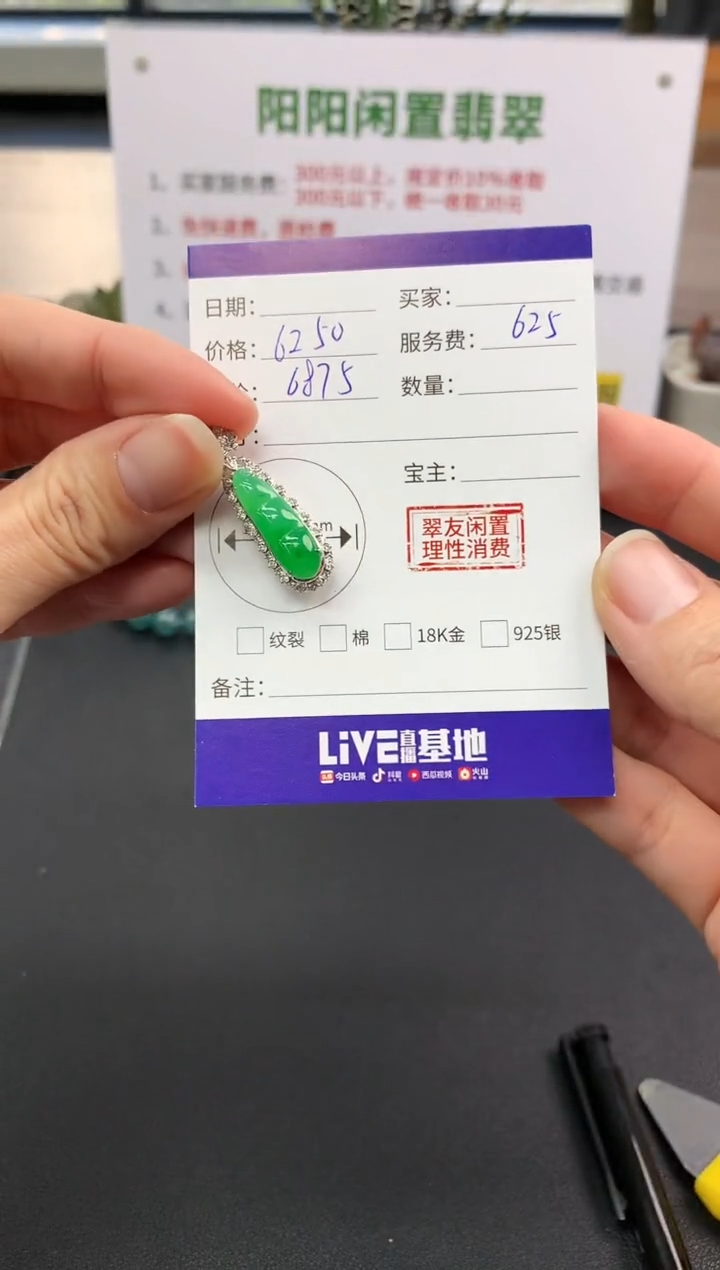 【闪购商品】翡翠吊坠(不含链)18K金镶嵌豆子|6250+625不退不换