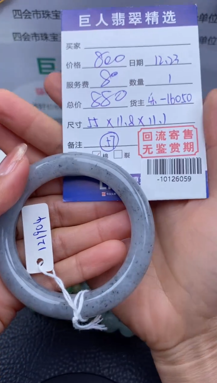 【闪购商品】翡翠颈饰未镶嵌手镯多人-10126059