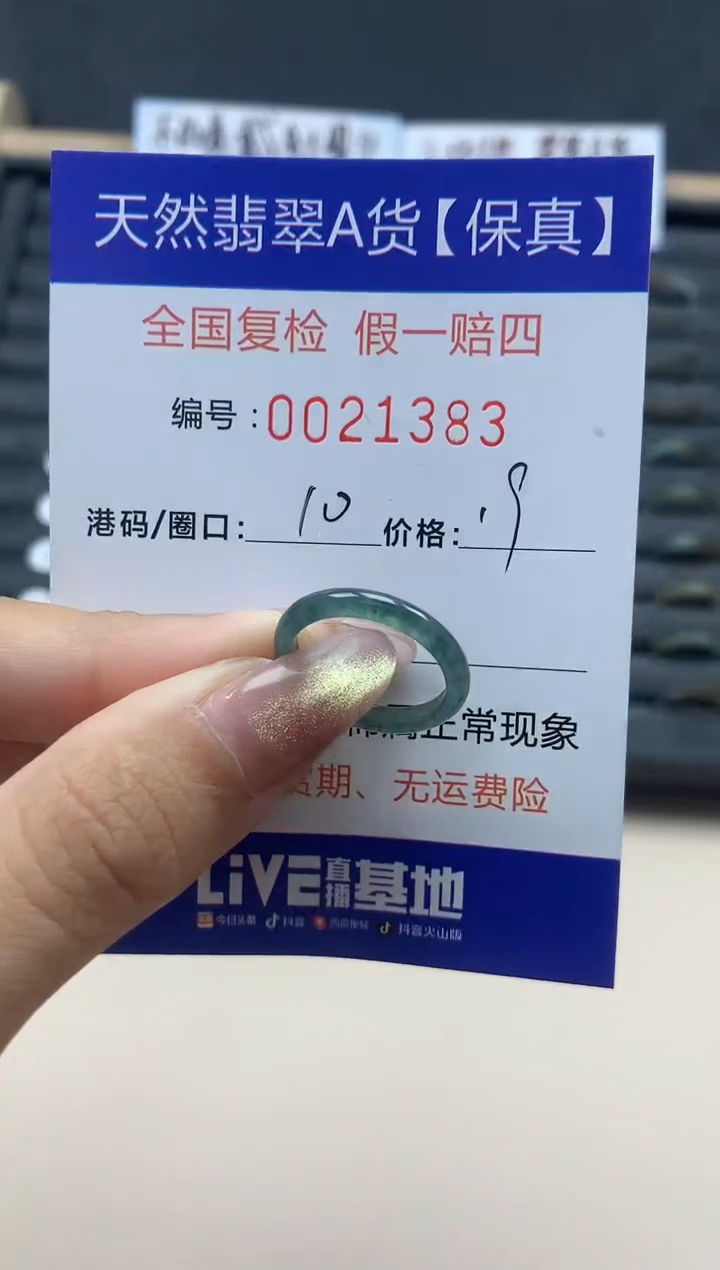 【闪购商品】翡翠戒指未镶嵌天然翡翠21383