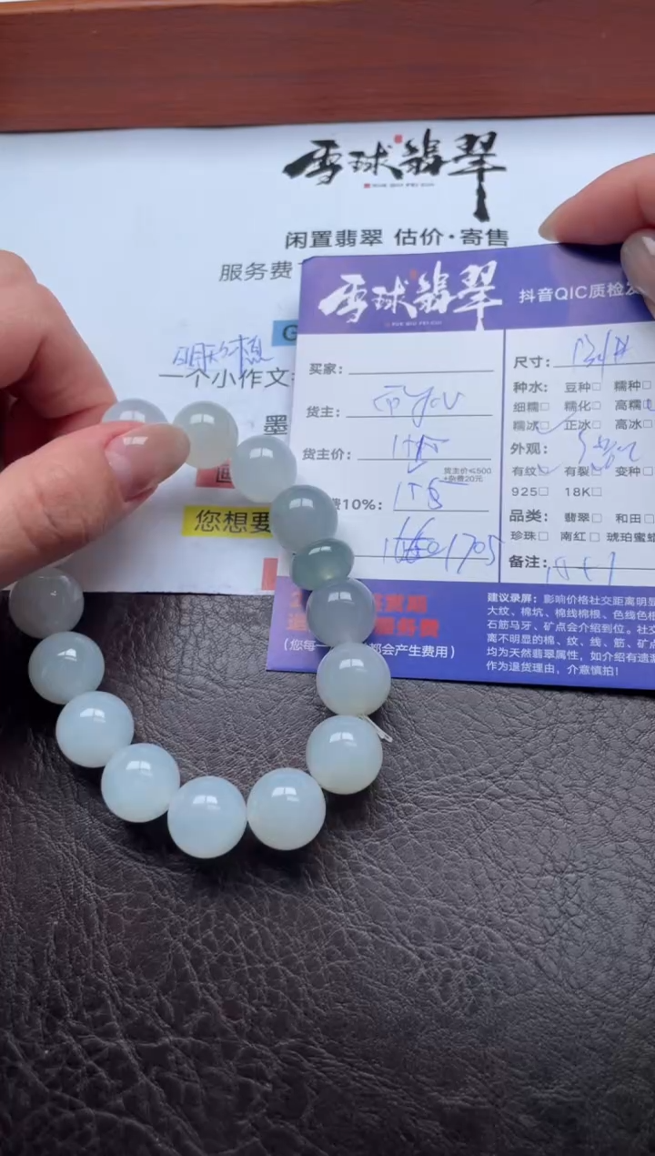 未镶嵌手串翡翠19901113017