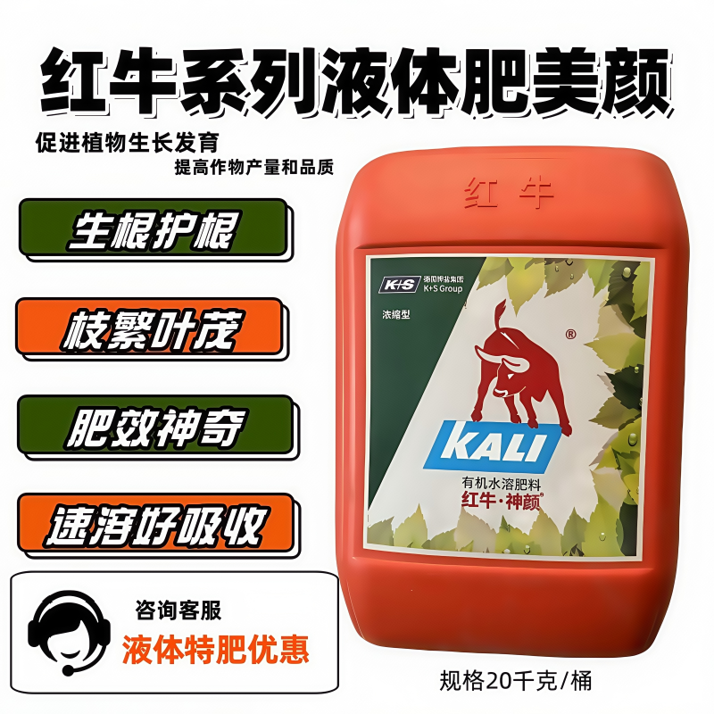 红牛液体肥神颜有机水溶肥