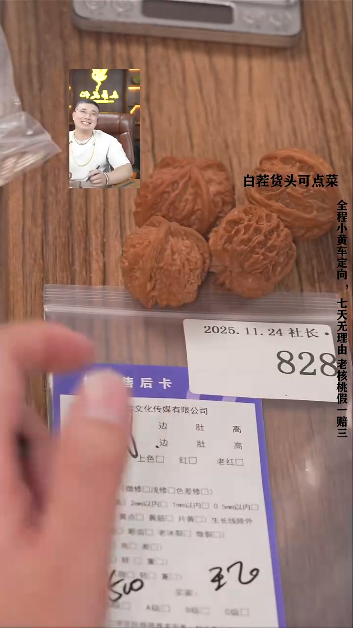 把件文玩核桃这**飞諘帝文化828 等2对