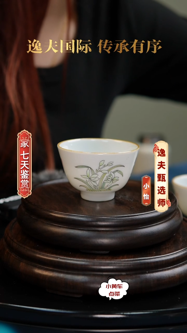 清杯366粉彩兰花纹杯