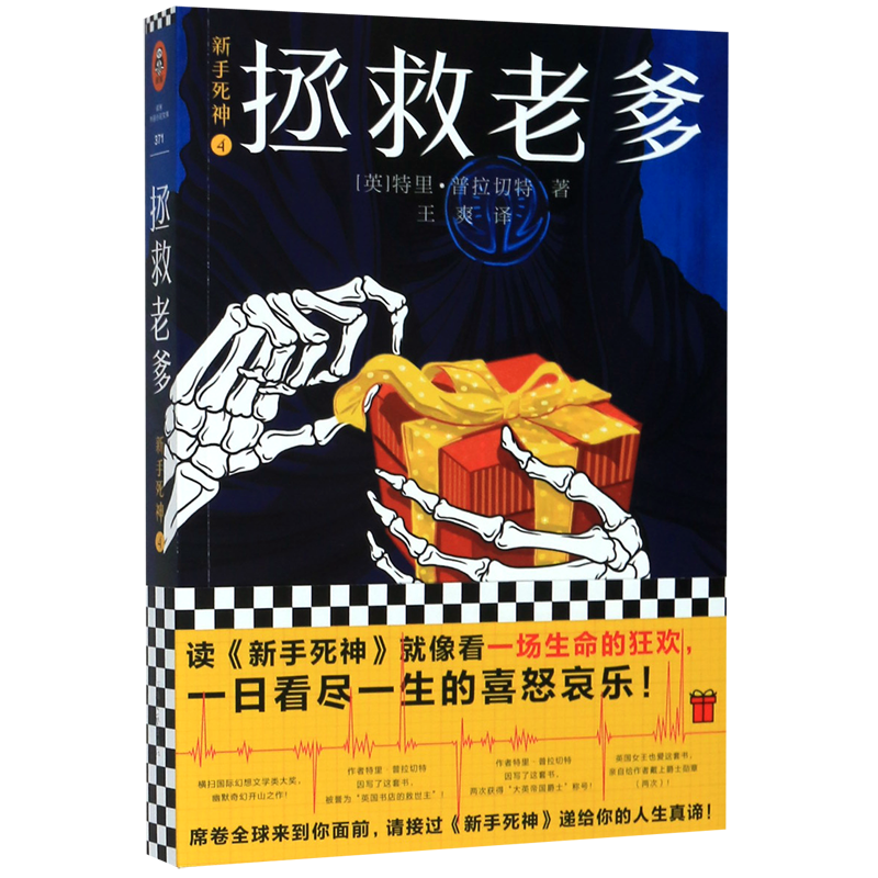 新手死神(4拯救老爹) 新华正版 读客
