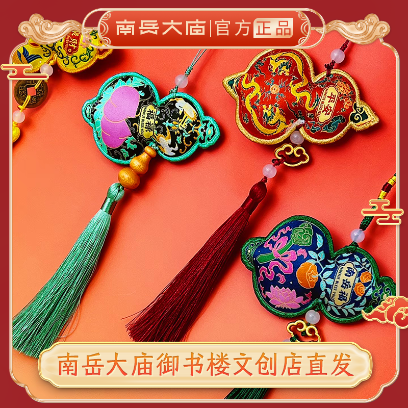 南岳聚福葫芦香囊