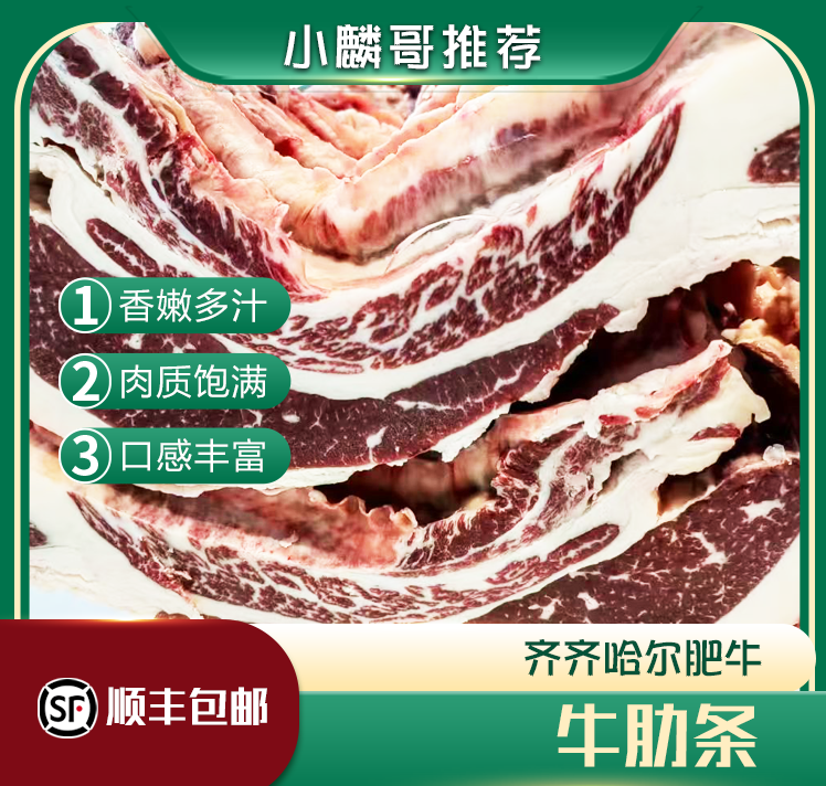 齐齐哈尔雪花牛肉改价链接