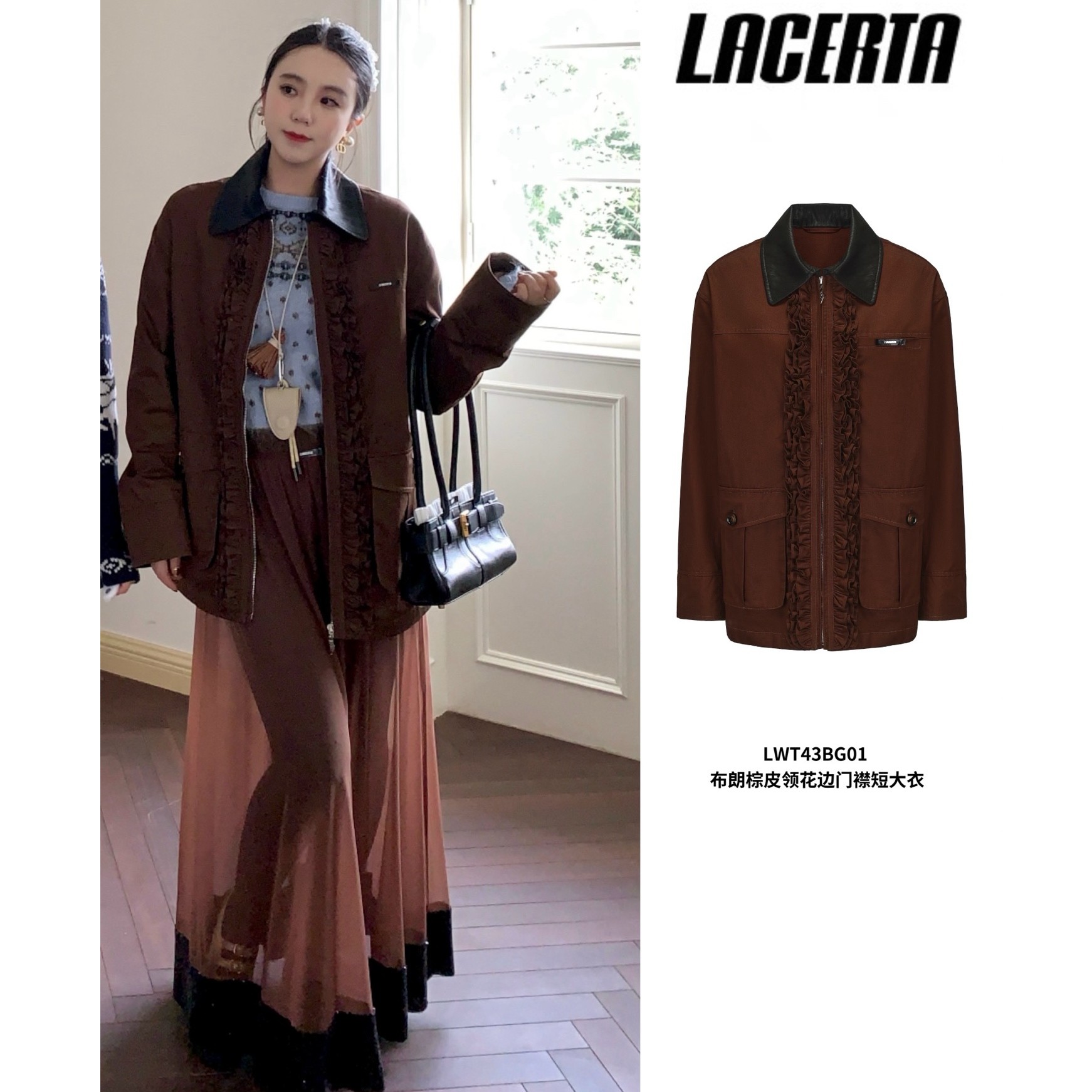 LACERTA莱瑟塔 设计师品牌 25秋 大口袋外套皮领花边门襟短大衣