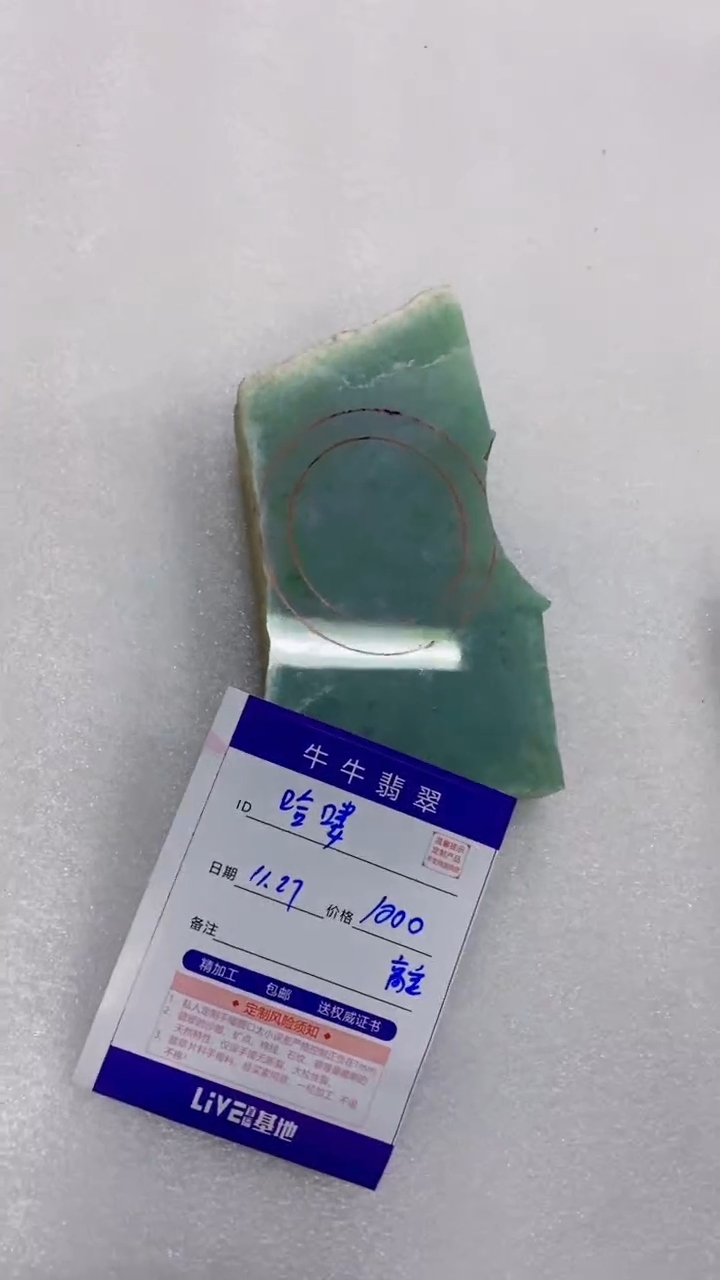 未镶嵌定制翡翠哈*8888888888888